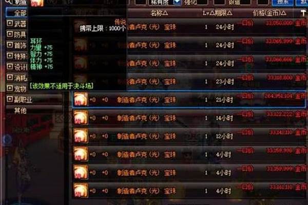 龙年力量宝珠属性