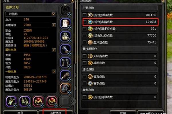龙之谷点数用来换什么