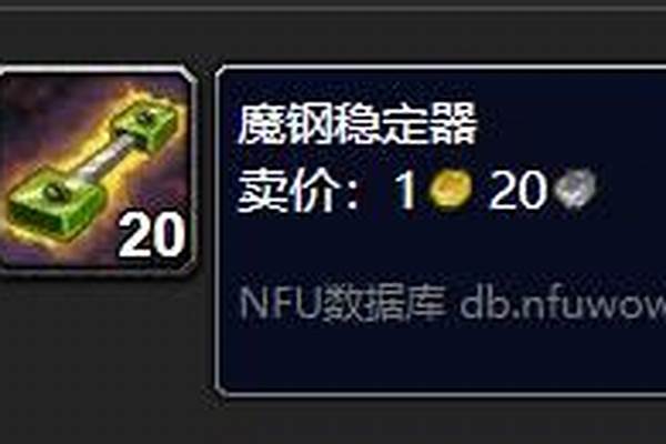 魔钢稳定器怎么获得