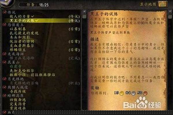 黑王子任务流程怎么做