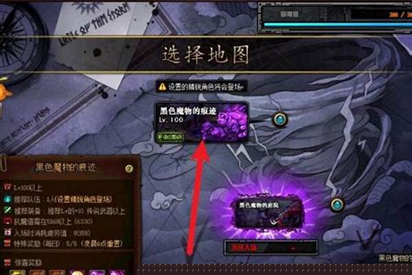 黑色的魔物痕迹在哪