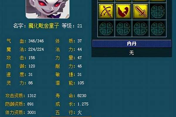 齐天大圣副本点化内丹