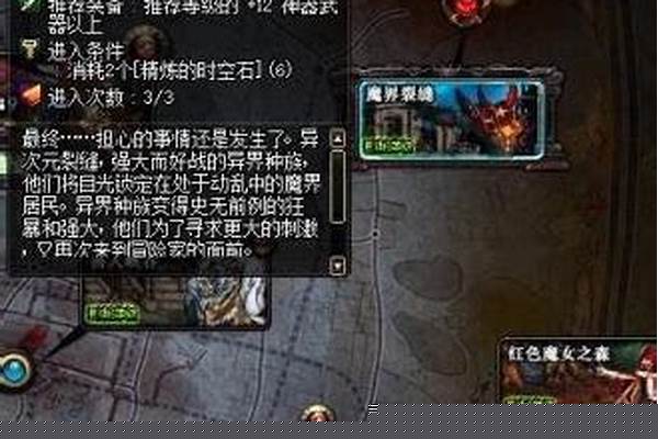 魔界裂缝出什么好东西