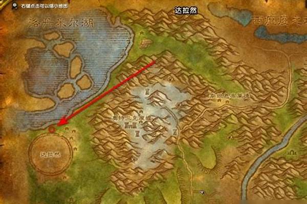 魔兽世界达拉然在哪里