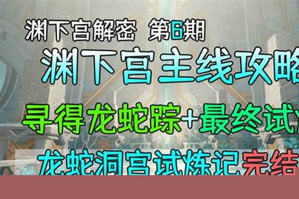 龙蛇洞宫试炼记寻得龙蛇踪