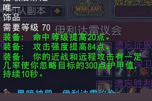 黑暗神殿掉落饰品