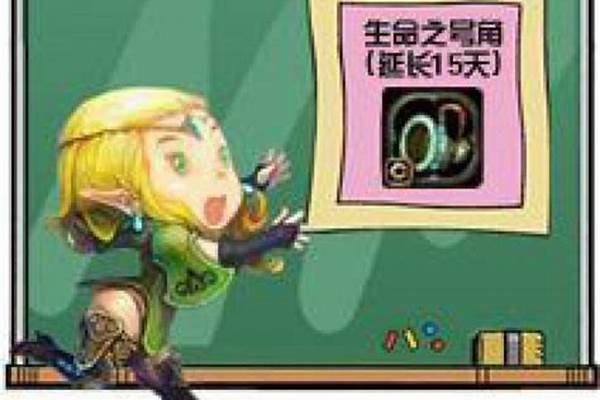 龙之谷生命之号角在哪换