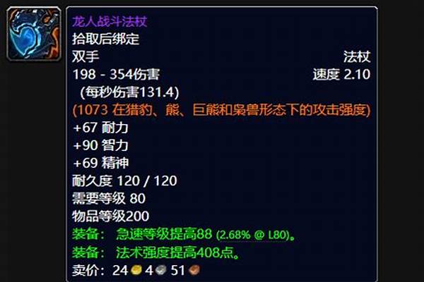 龙人战斗法杖掉率