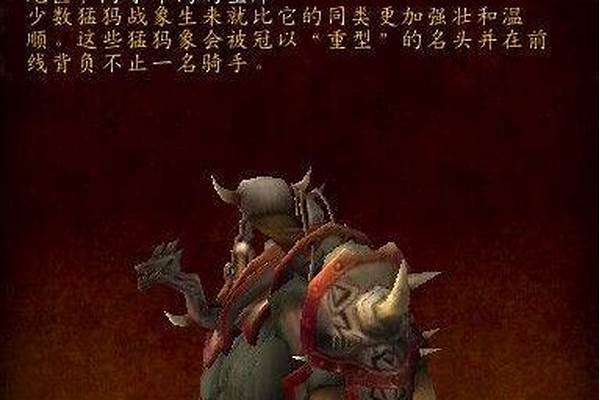 黑色猛犸战象的缰绳怎么获得