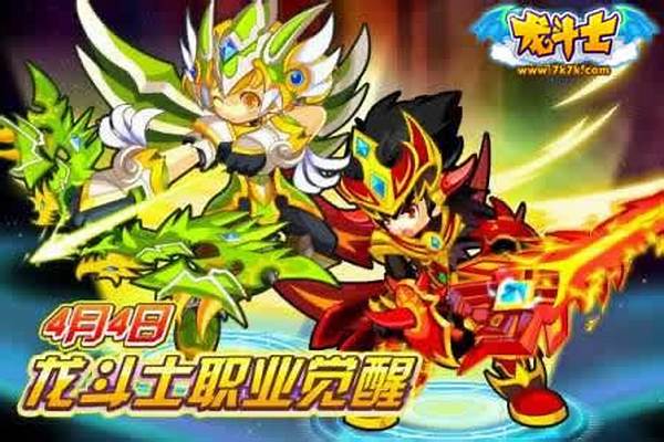 龙斗士怎么转职业