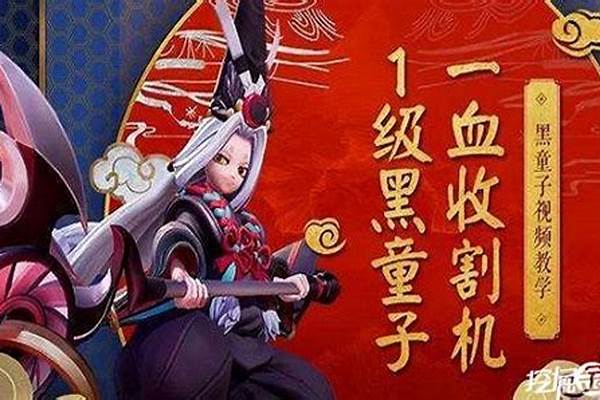 黑童子怎么打伤害