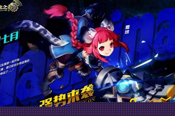 龙之谷兽娘转职哪个厉害