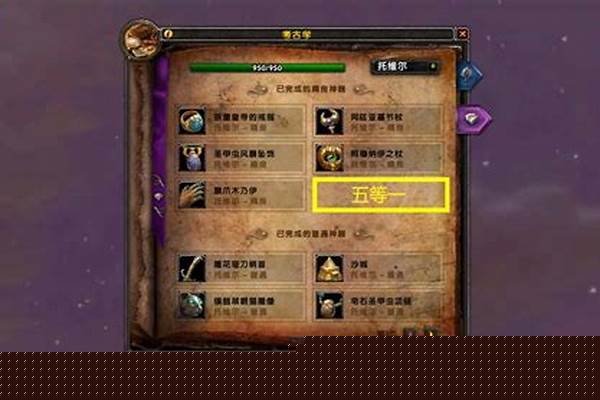 魔兽考古学怎么挖