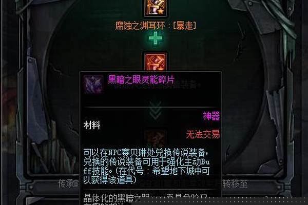 黑暗之眼灵能碎片怎么快速获得