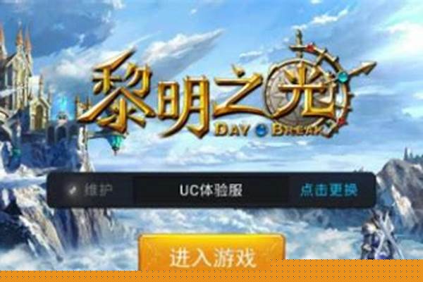 黎明之光什么职业好用