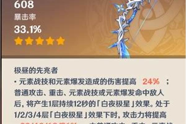 冬极白星满级属性