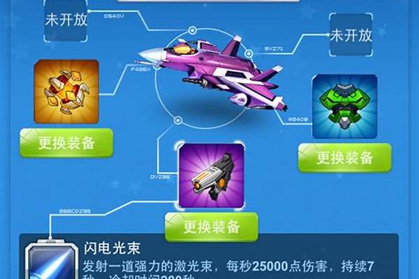全民飞机大战辅助器