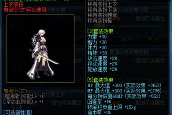剑魔装扮属性选择