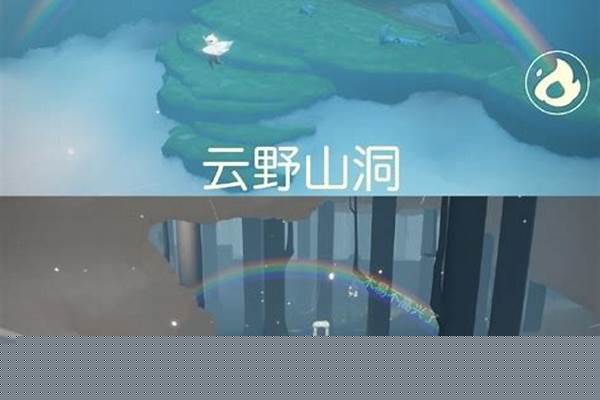 光遇禁阁彩虹在哪里