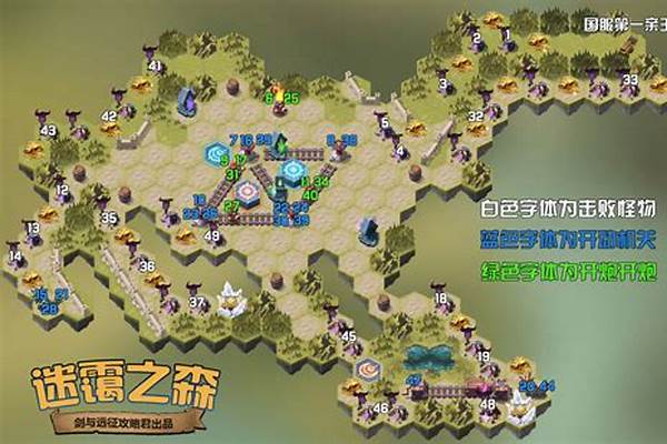 剑与远征迷霭之森攻略路线