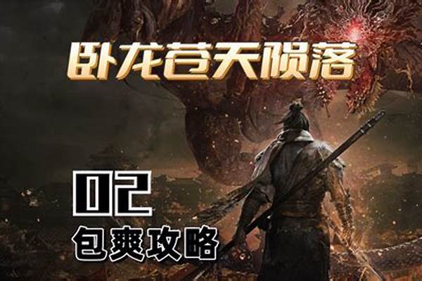 卧龙苍天陨落手残党能玩吗