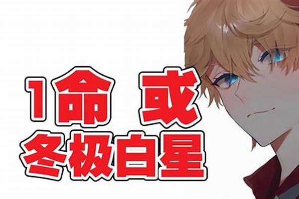 冬极白星除了公子还适合谁