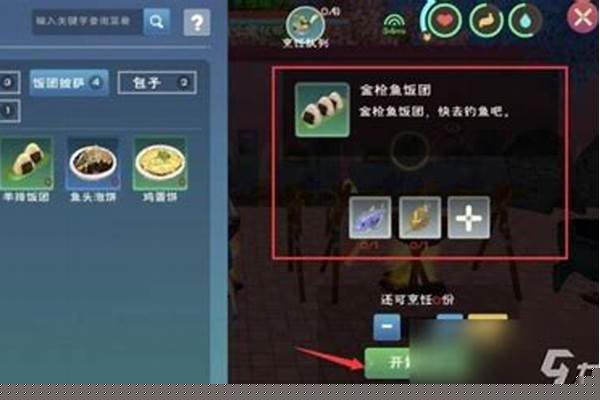 创造与魔法中饭团怎么做