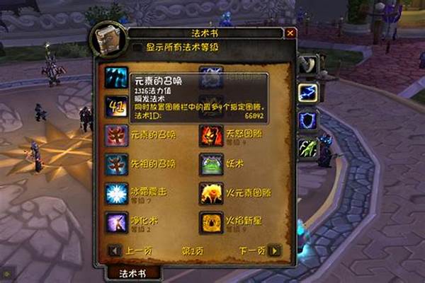元素萨满主要属性