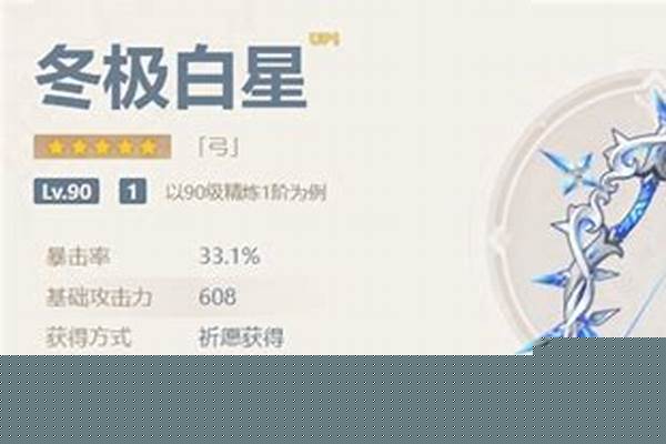 冬极白星怎么获得
