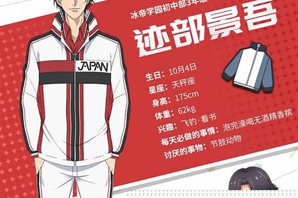 冰帝学园在东京哪里
