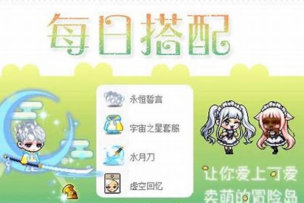 冒险岛点装搭配分享