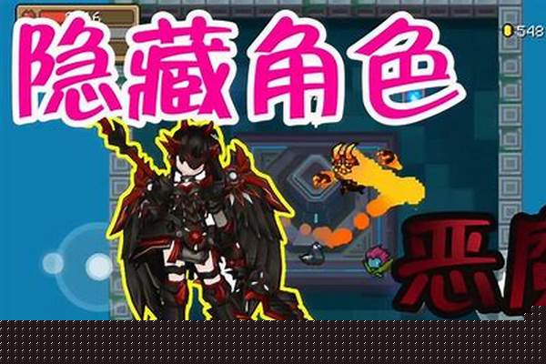 元气骑士隐藏角色恶魔召唤师