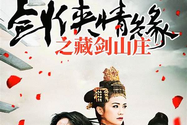 剑仙奇缘之藏剑山庄