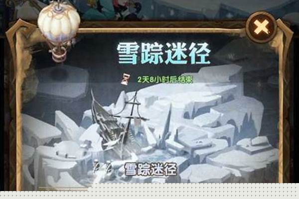 剑与远征雪踪迷镜