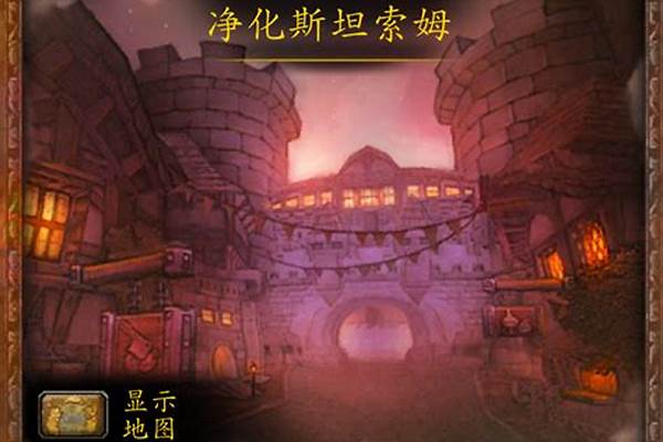 净化斯坦索姆副本怎么开始