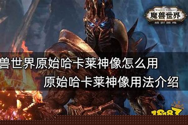 原始哈卡莱神像可以换什么