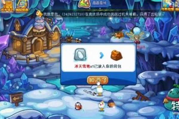 冰天雪地技能石效果