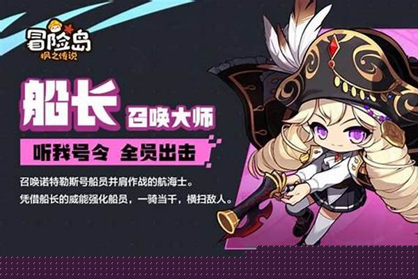冒险岛枫之传说哪个职业好