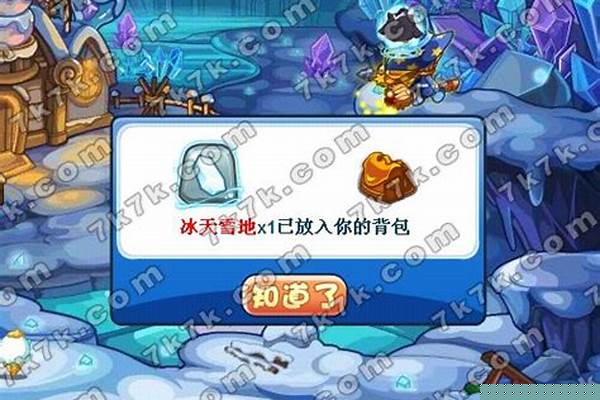 冰天雪地技能石效果