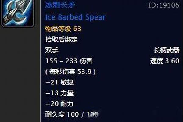 冰刺长矛多少级能拿