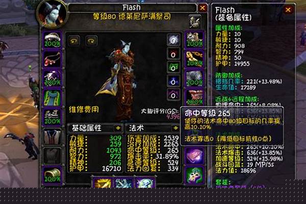 元素萨满属性优先级