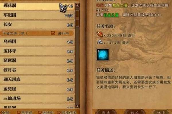 千金之珠任务怎么做