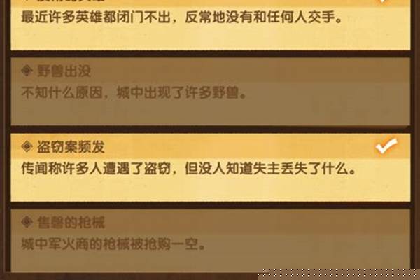 剑与远征疑案觅踪攻略