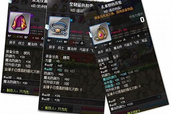 冒险岛装备蕴含的星之力任务