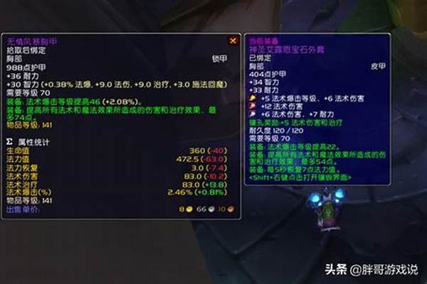 元素萨满主要属性