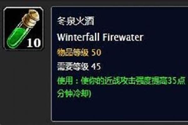 冬泉火酒怎么获得