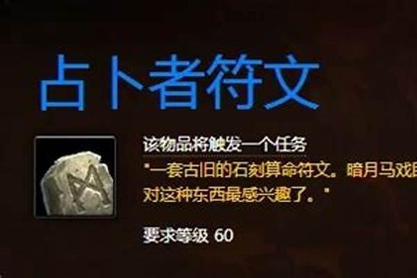 占卜者的符文怎么用