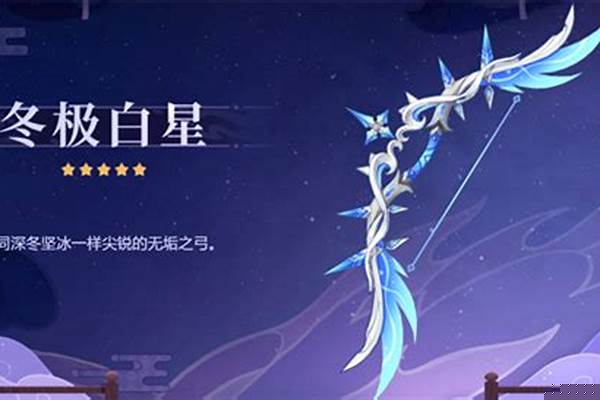 冬极白星背景故事
