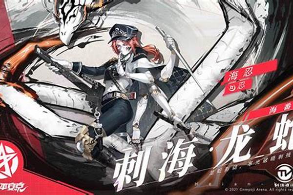 决战平安京海忍龙蛇怎么获得
