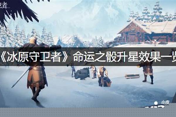 冰原守卫者灵魂之桥